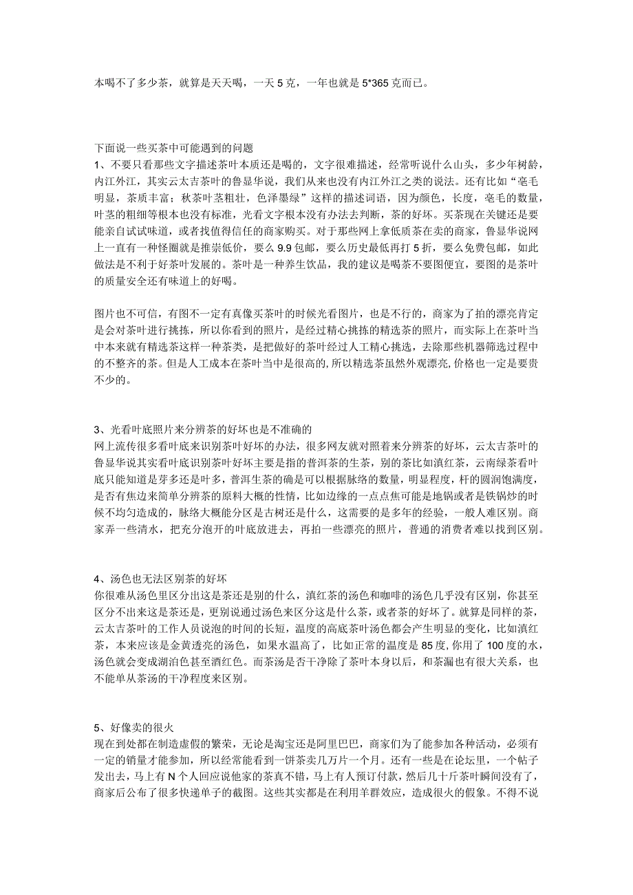 买茶中可能遇到的问题.docx_第3页