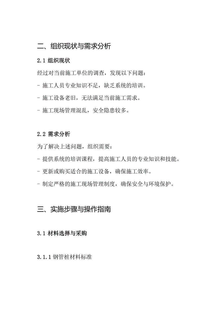 钢管桩施工方案.docx_第2页
