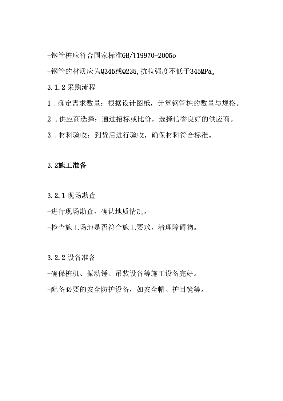 钢管桩施工方案.docx_第3页