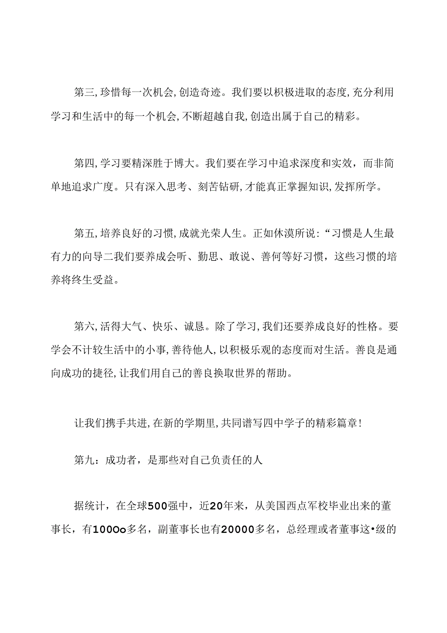 2020年初中季开学国旗下讲话稿.docx_第2页