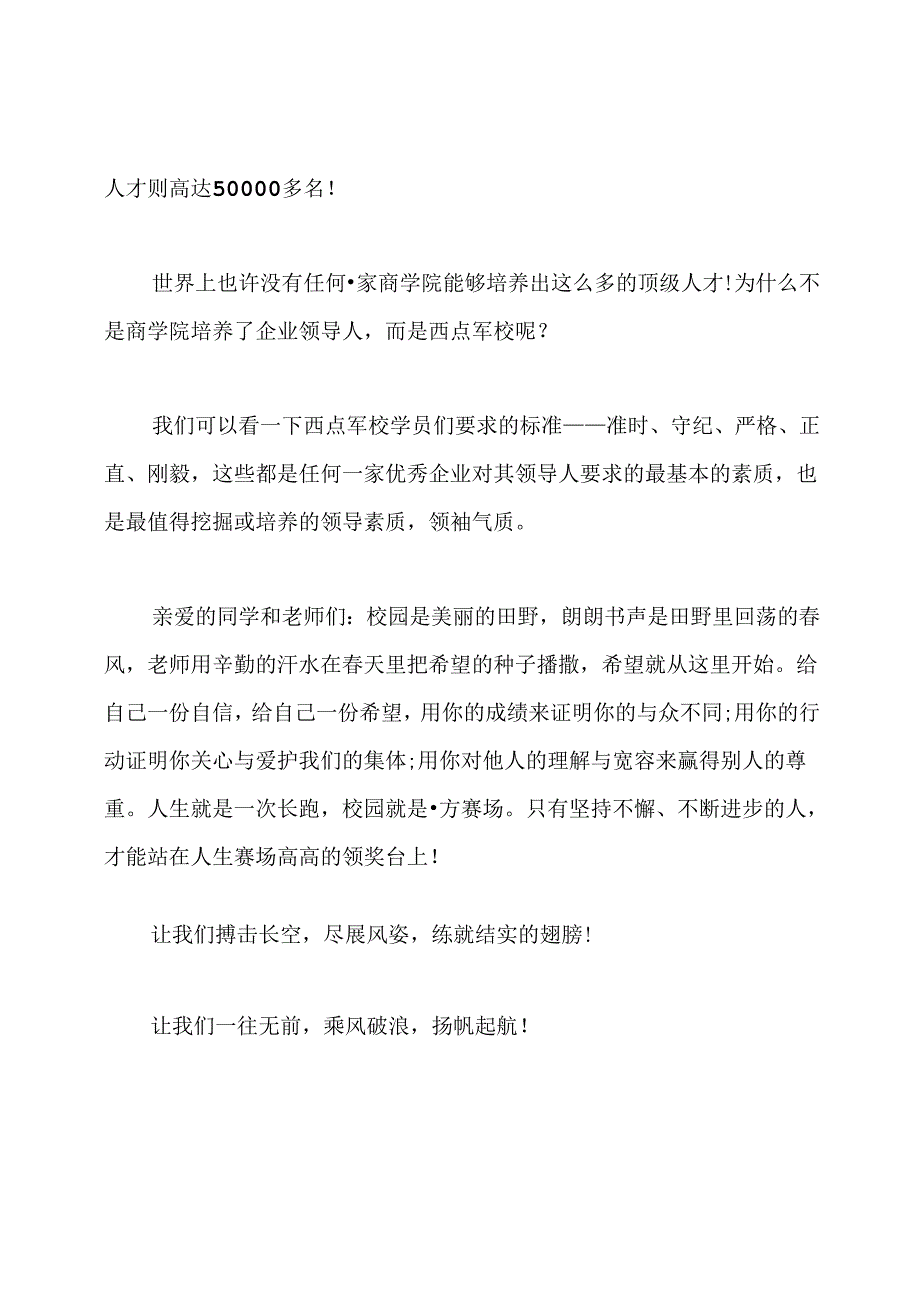 2020年初中季开学国旗下讲话稿.docx_第3页
