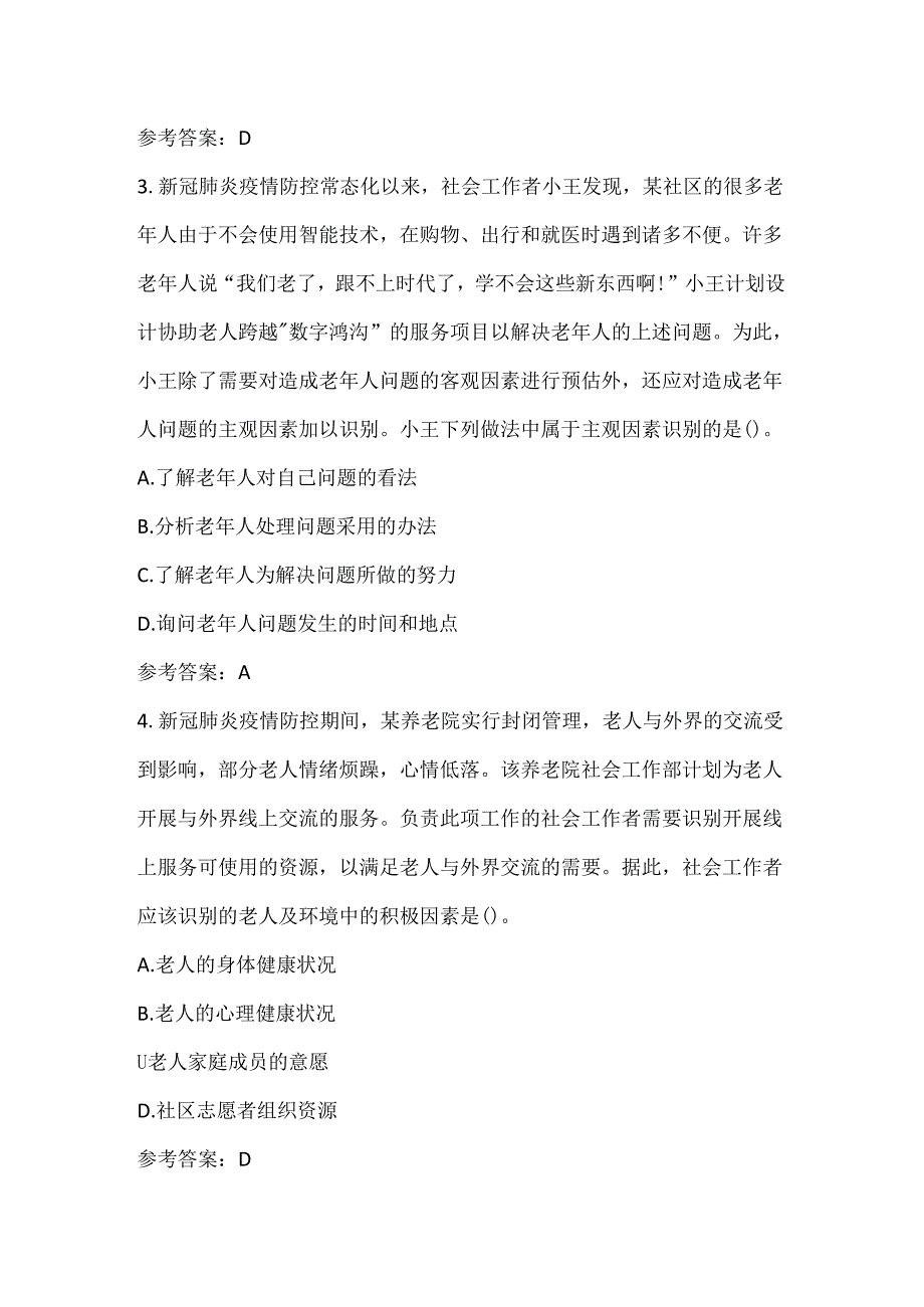 2021年社会工作实务真题及答案.docx_第2页