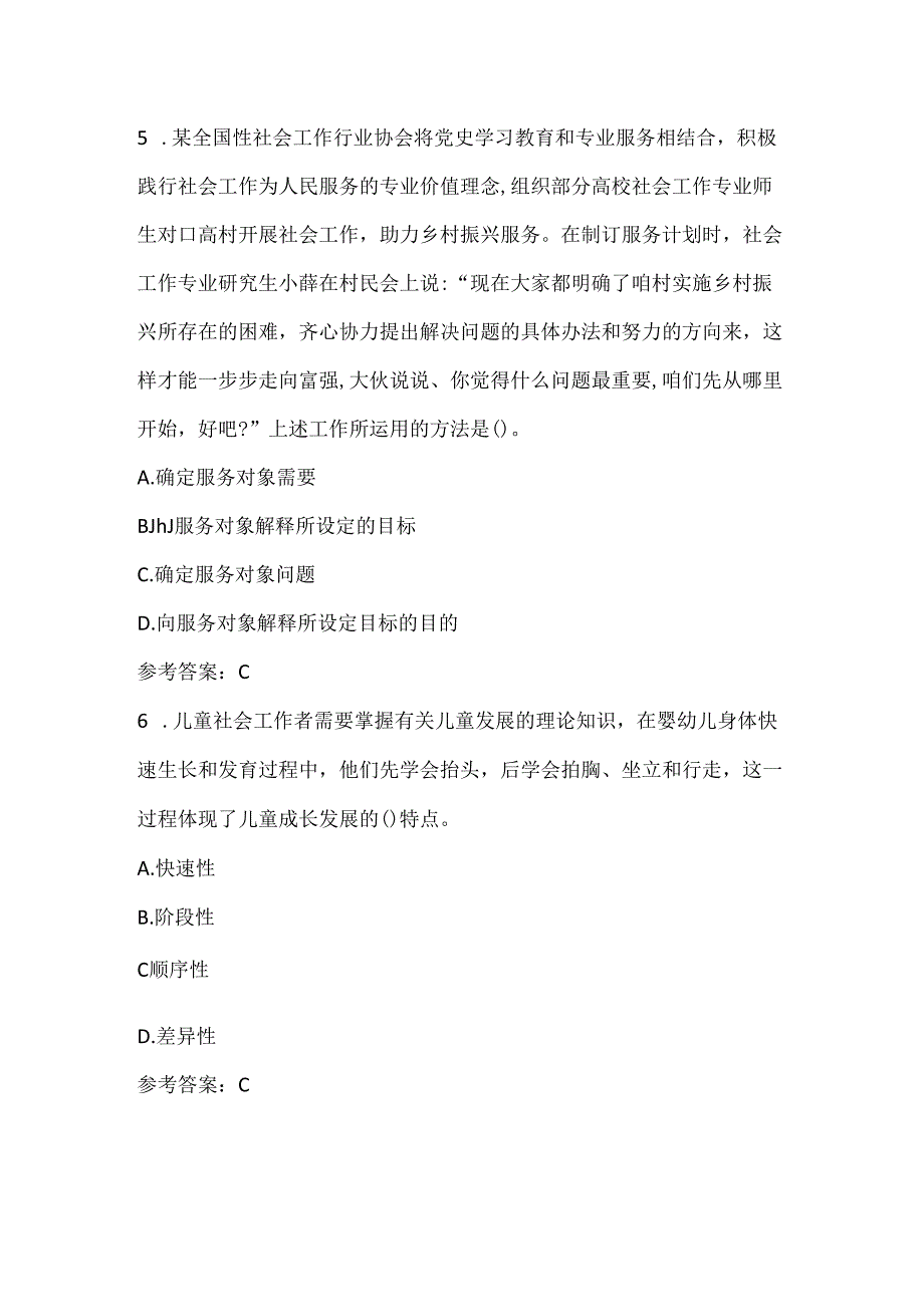 2021年社会工作实务真题及答案.docx_第3页