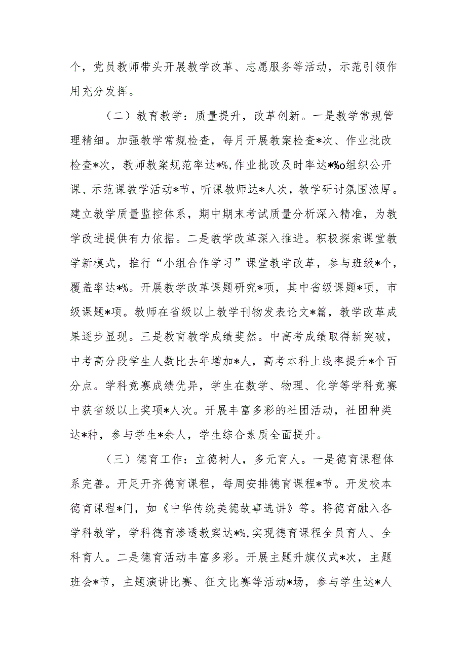 2024年学校党支部党建工作总结及2025年工作计划.docx_第2页