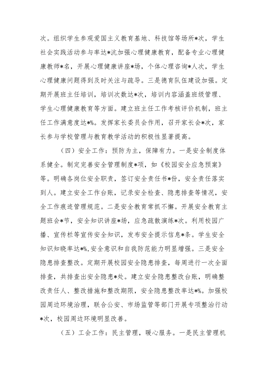2024年学校党支部党建工作总结及2025年工作计划.docx_第3页