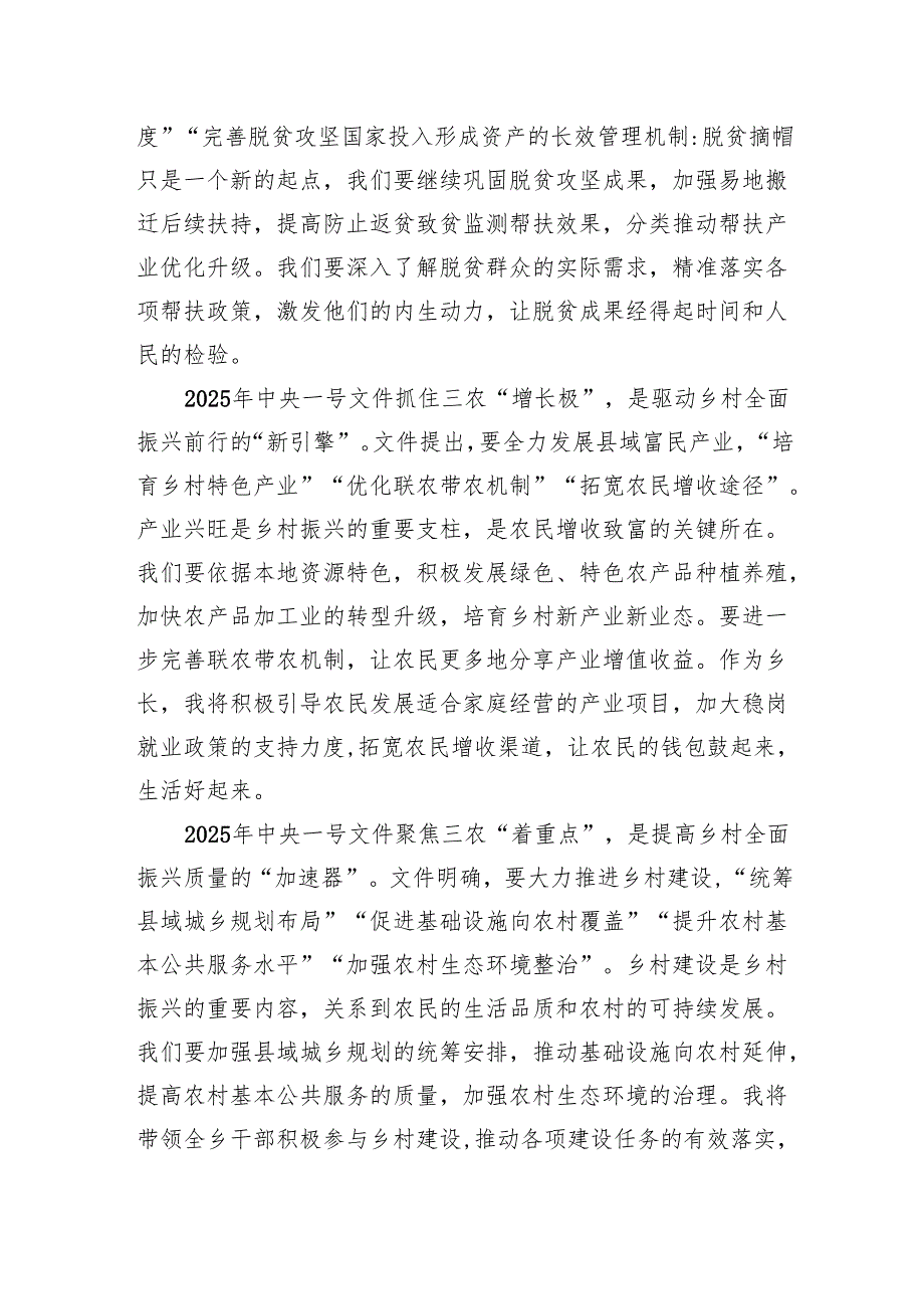 学习2025年中央一号文件的研讨发言材料 5篇.docx_第2页