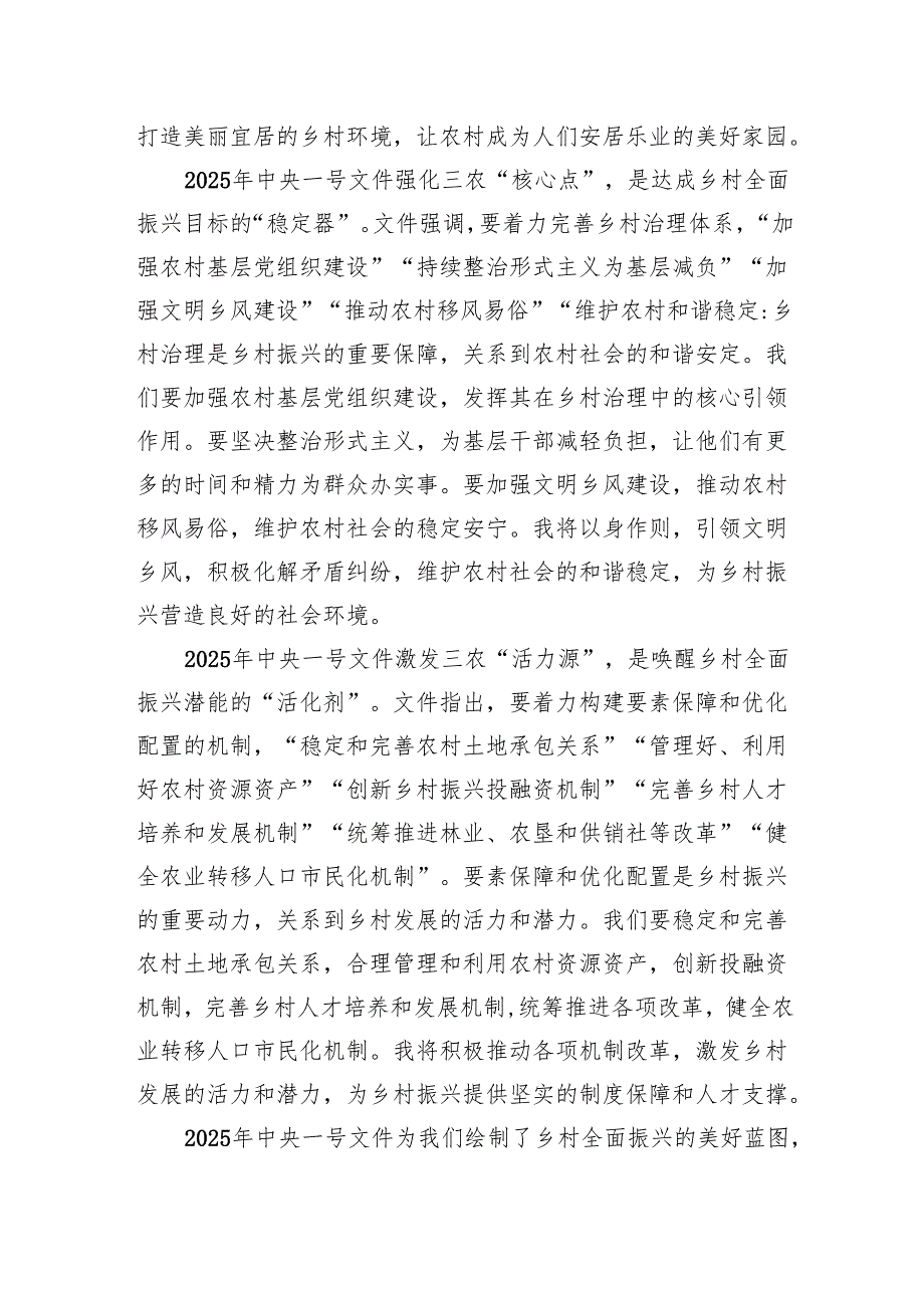 学习2025年中央一号文件的研讨发言材料 5篇.docx_第3页