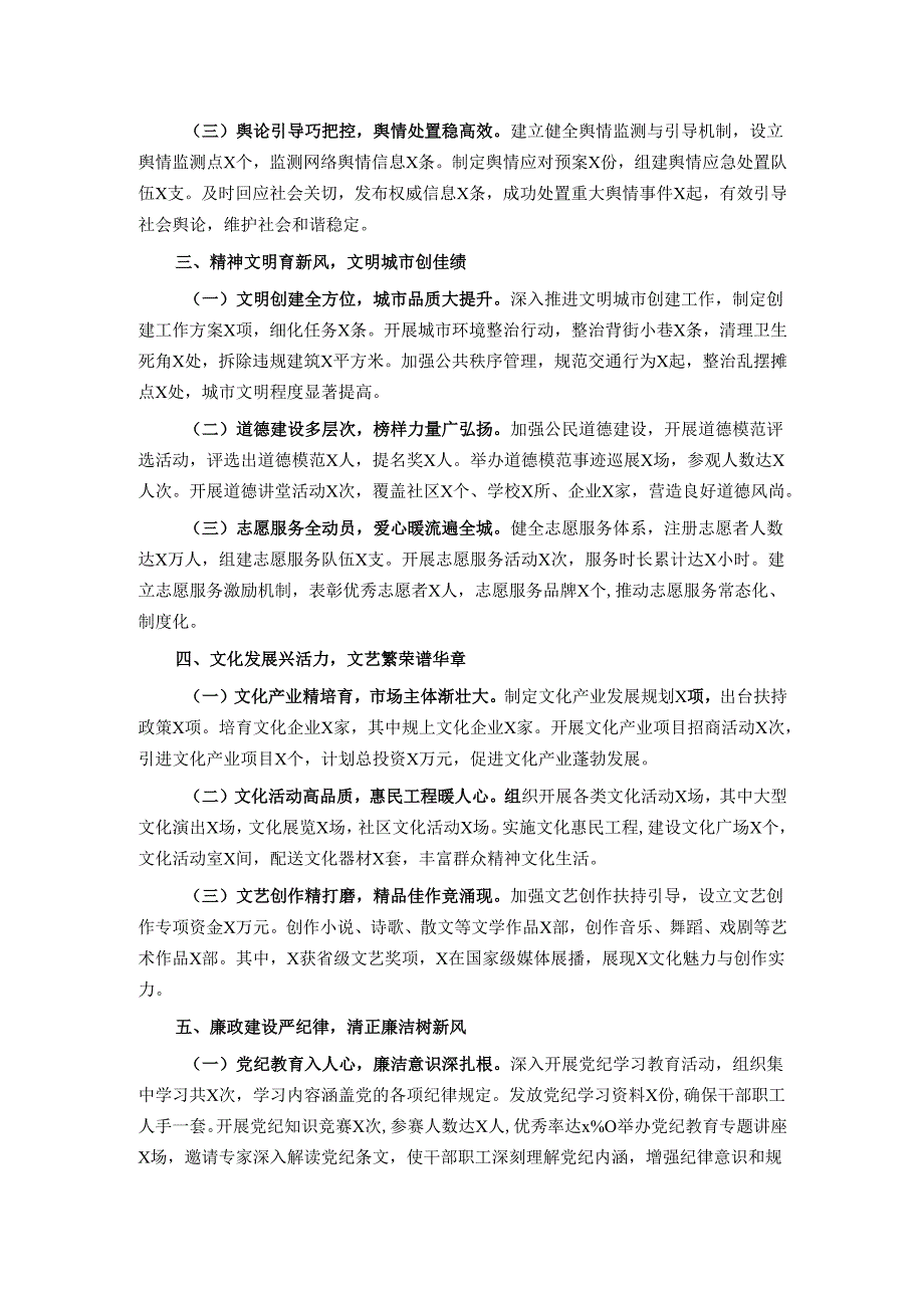 市委宣传部常务副部长2024年述职述廉报告.docx_第2页