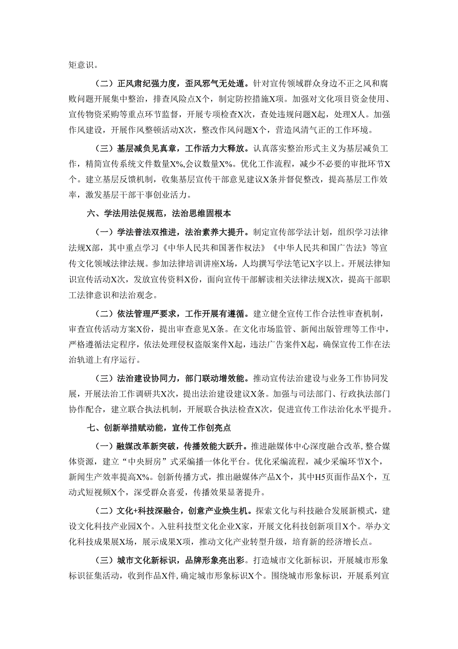 市委宣传部常务副部长2024年述职述廉报告.docx_第3页