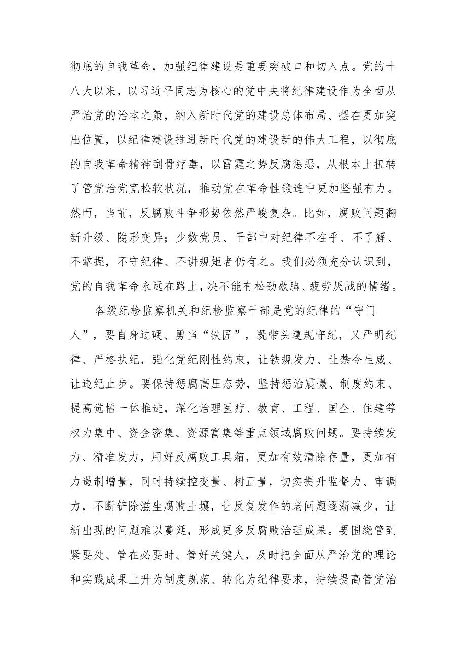 2025年党委（党组）廉政党课2篇.docx_第3页