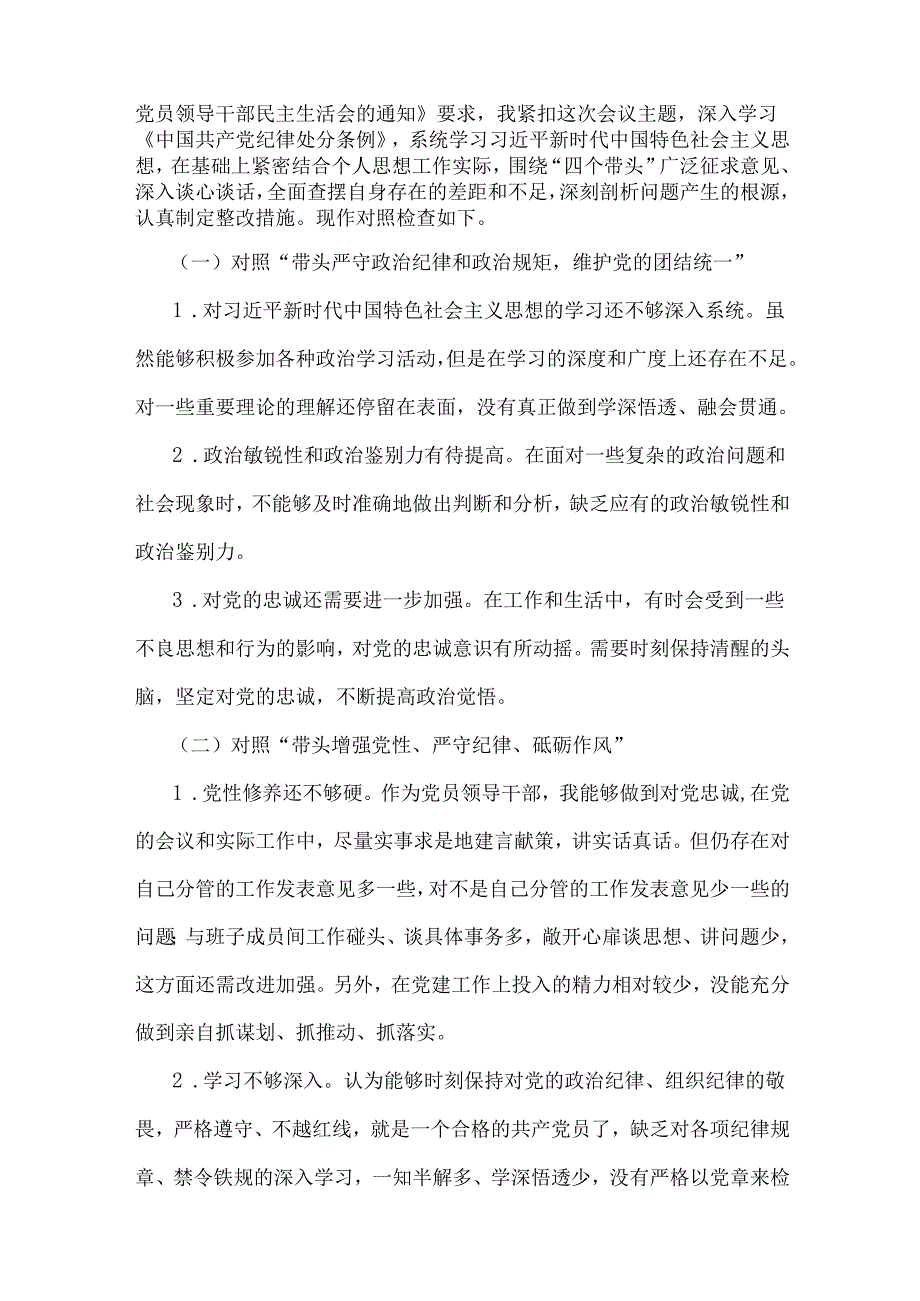2025年对照“四个带头 专题生活会个人对照检查发言材料3篇稿合集.docx_第2页