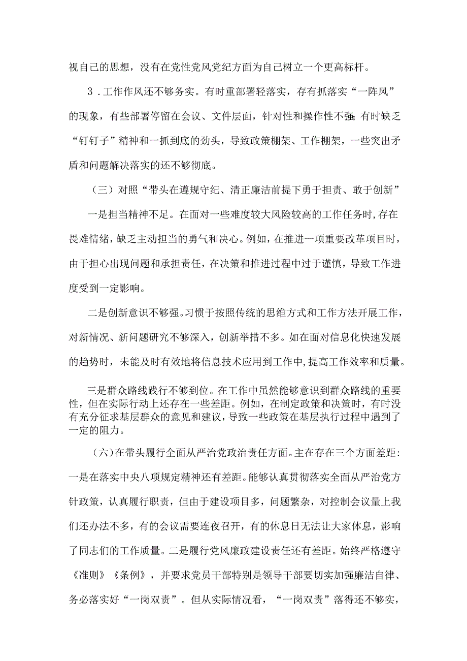 2025年对照“四个带头 专题生活会个人对照检查发言材料3篇稿合集.docx_第3页