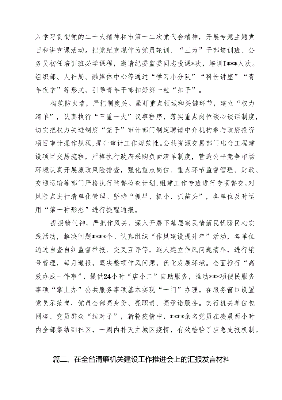 直属机关工委2024年清廉机关创建工作情况总结汇报(15篇集合).docx_第2页