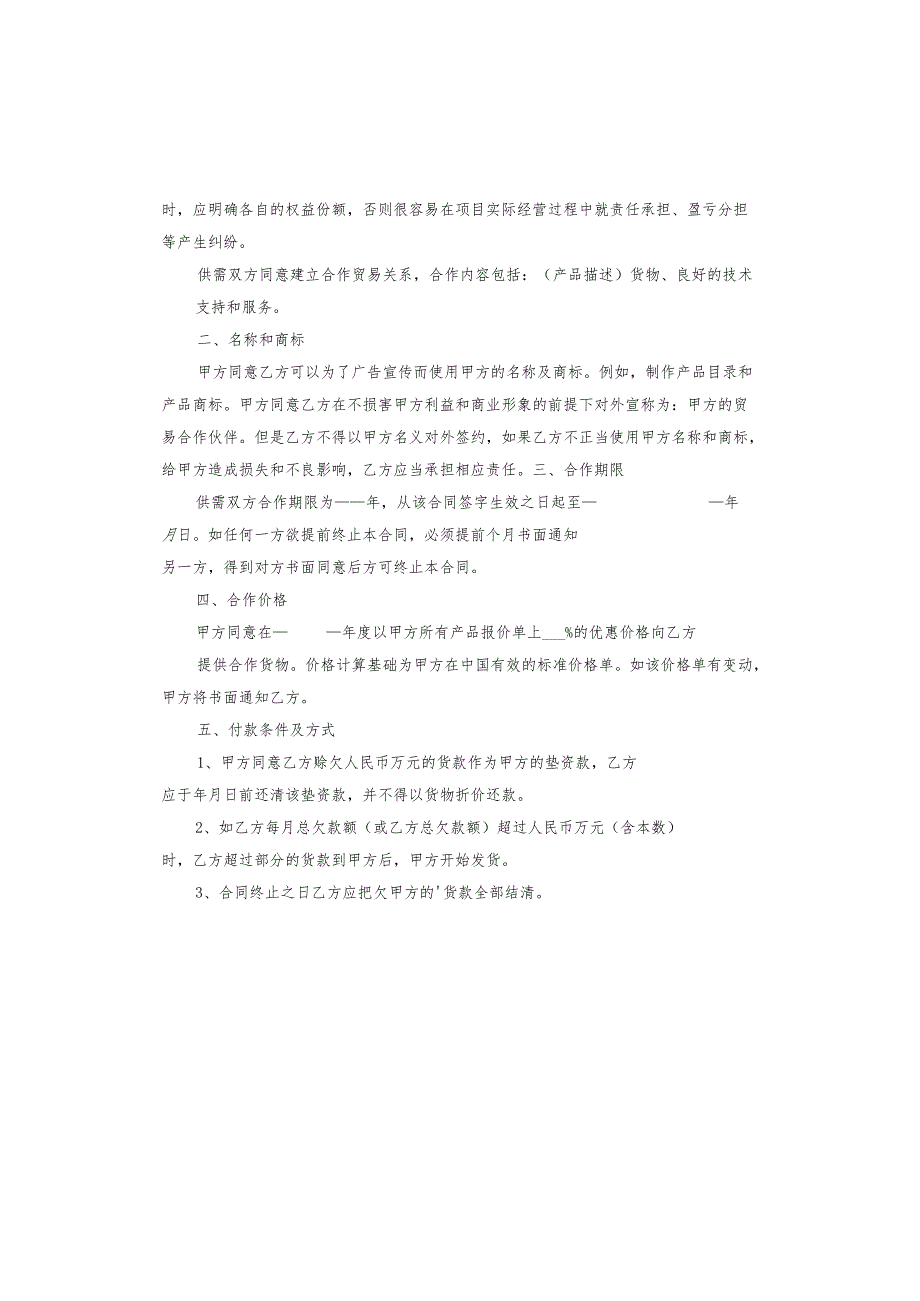 建材供货合同.docx_第2页