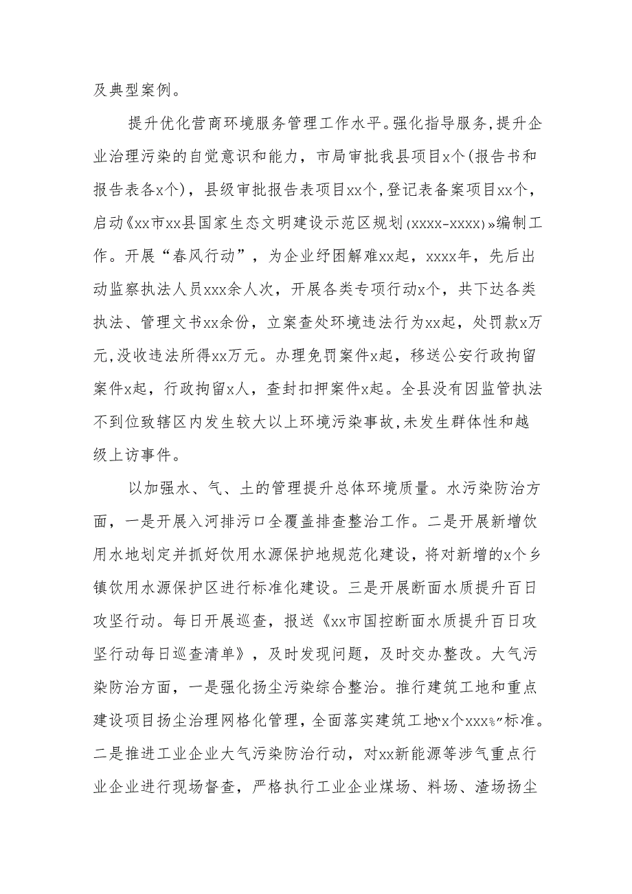 (13篇)各级局机关2024年工作总结和2025年工作计划汇编.docx_第3页