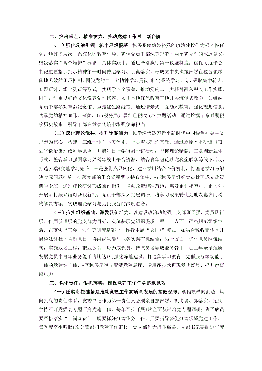区税务局抓党建工作述职会议总结发言.docx_第2页