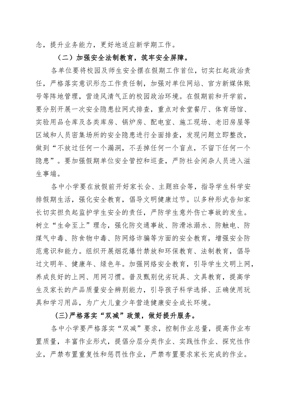 关于二0二五年寒假工作指导意见.docx_第2页