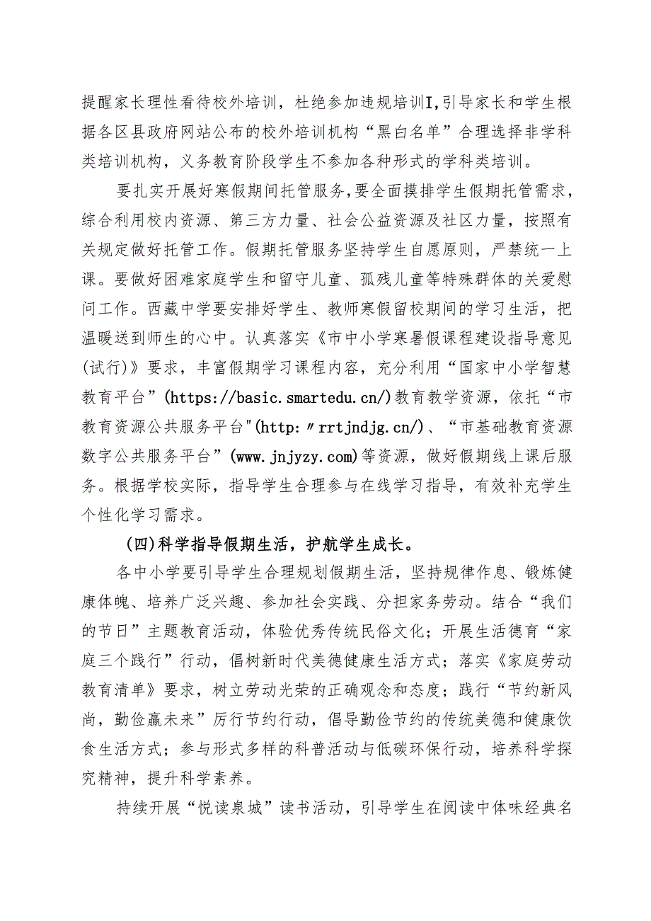 关于二0二五年寒假工作指导意见.docx_第3页