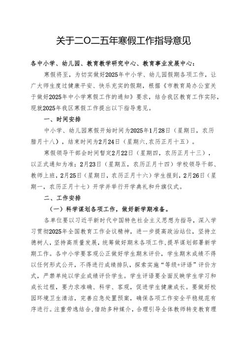 关于二0二五年寒假工作指导意见.docx