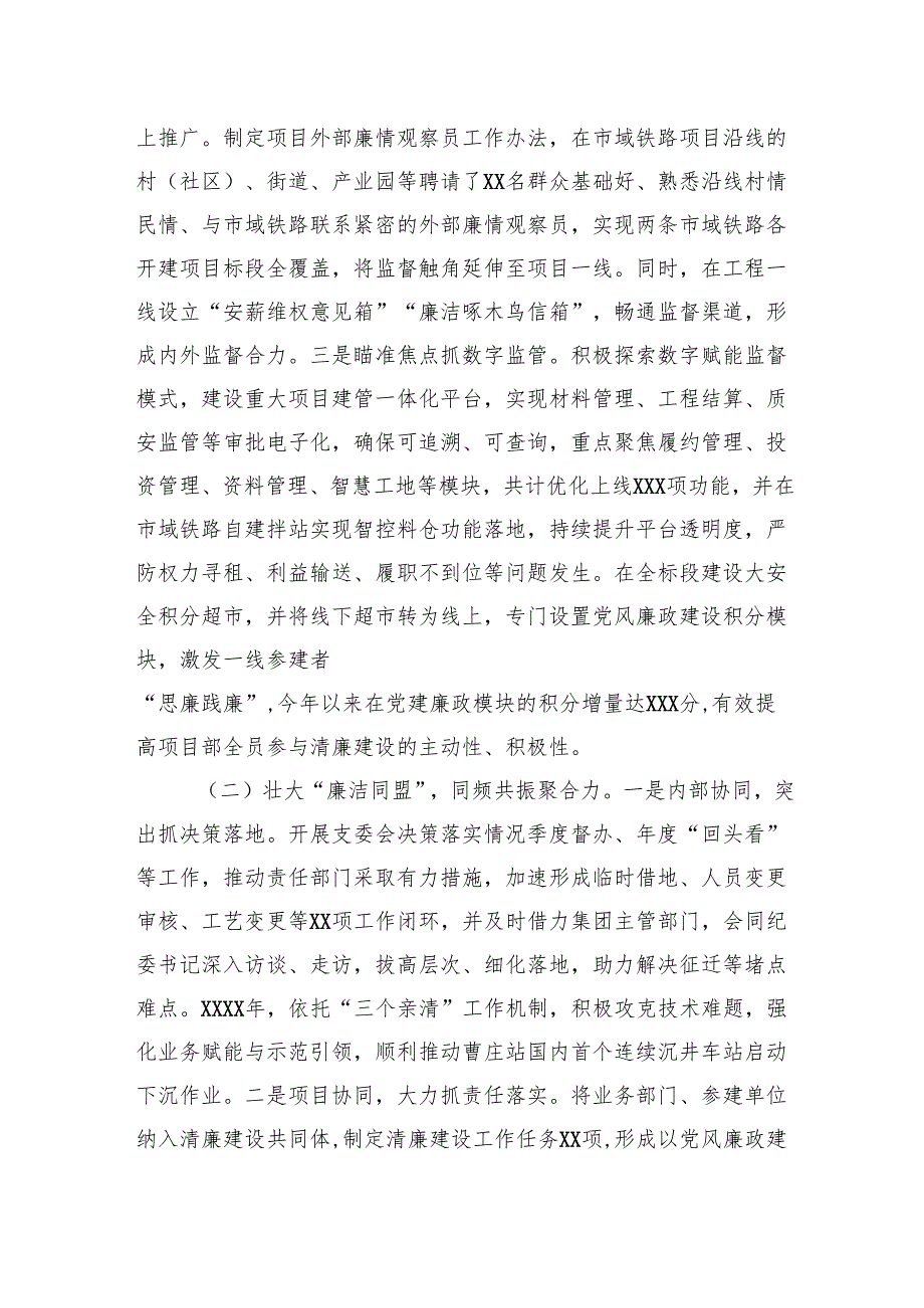 20242025年清廉国企建设工作总结（集团公司）.docx_第2页