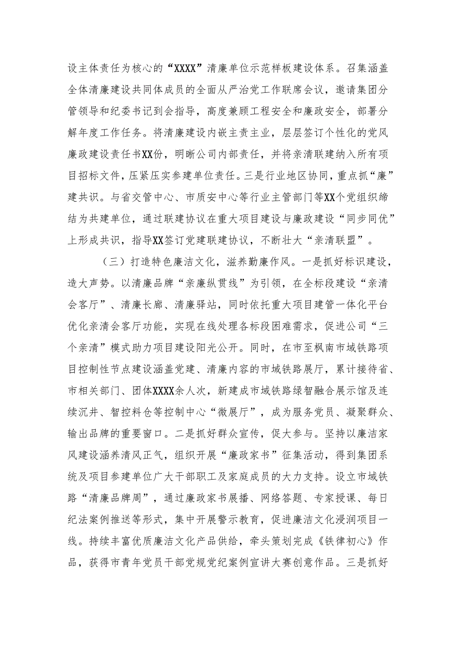 20242025年清廉国企建设工作总结（集团公司）.docx_第3页