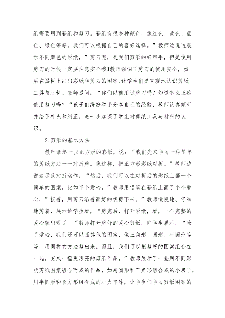 剪彩纸听课记录.docx_第2页