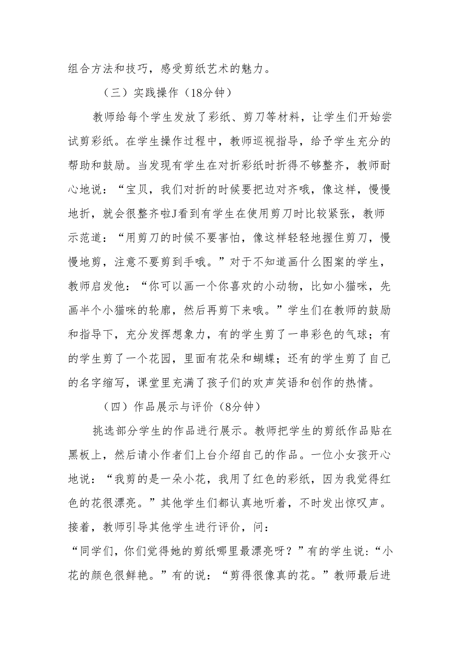 剪彩纸听课记录.docx_第3页