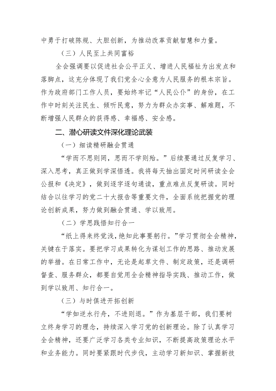 （15篇）办公室工作人员学习二十三中全会学习心得体会发言材料（精选）.docx_第3页