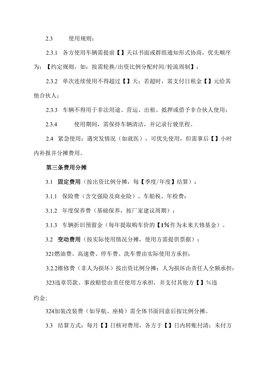 合伙买车协议.docx_第2页