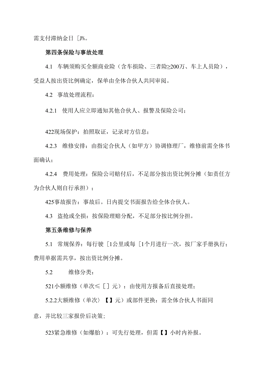 合伙买车协议.docx_第3页