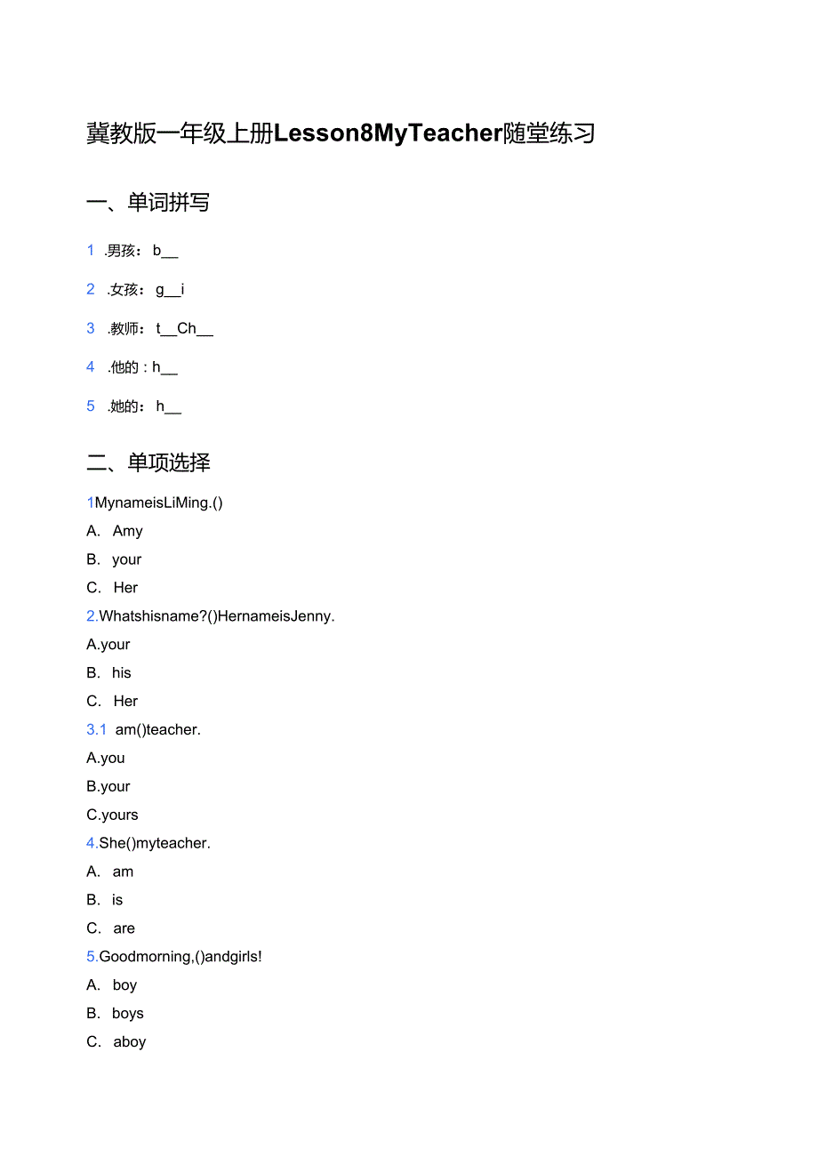 冀教版一年级上册Lesson 8 My Teacher随堂练习.docx_第1页