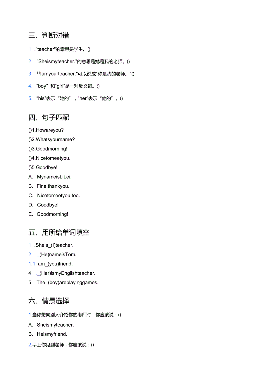 冀教版一年级上册Lesson 8 My Teacher随堂练习.docx_第2页