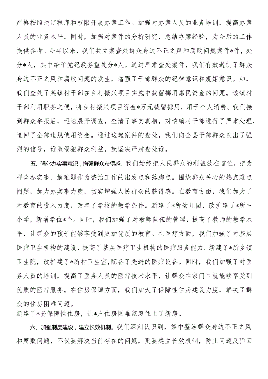 在全市集中整治群众身边不正之风和腐败问题专项工作专题会上的汇报.docx_第3页