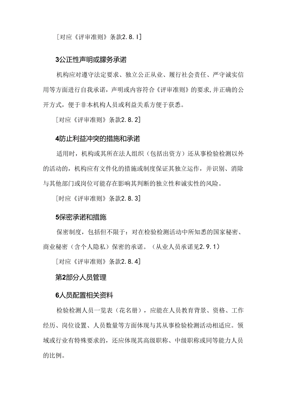 检验检验机构资质认定评审现场材料准备清单整理.docx_第2页