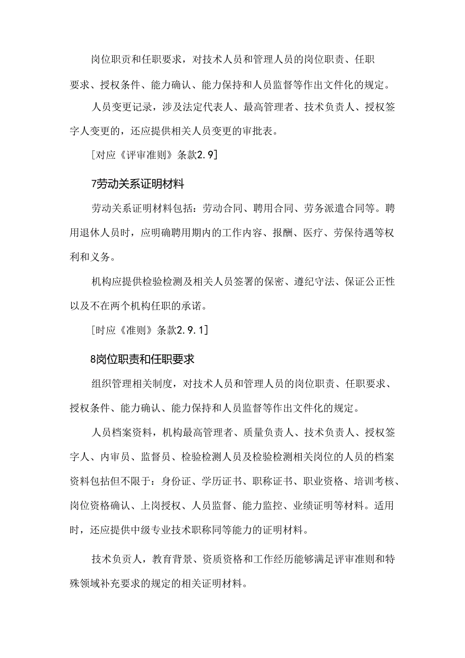 检验检验机构资质认定评审现场材料准备清单整理.docx_第3页