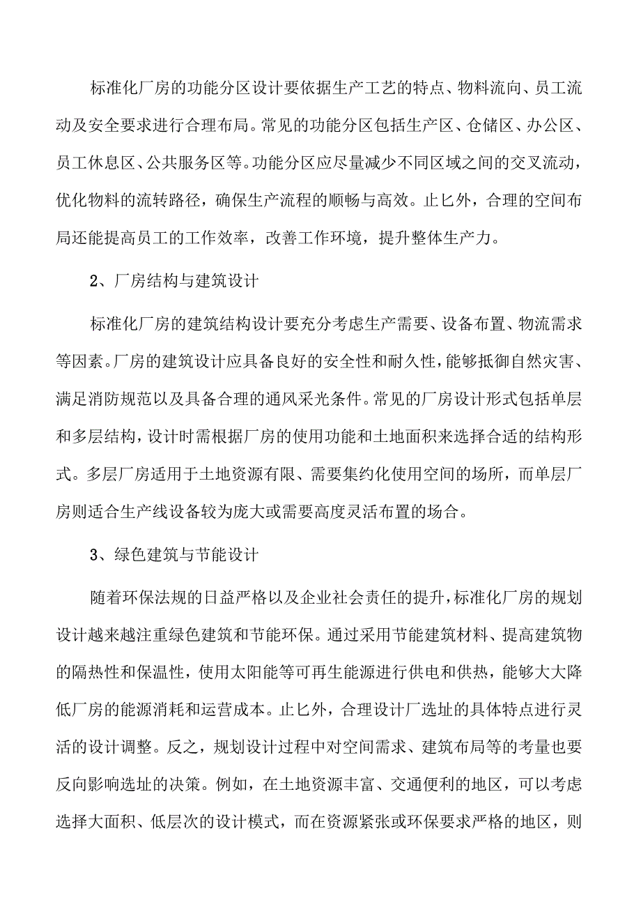 标准化厂房项目全生命周期管理报告.docx_第2页