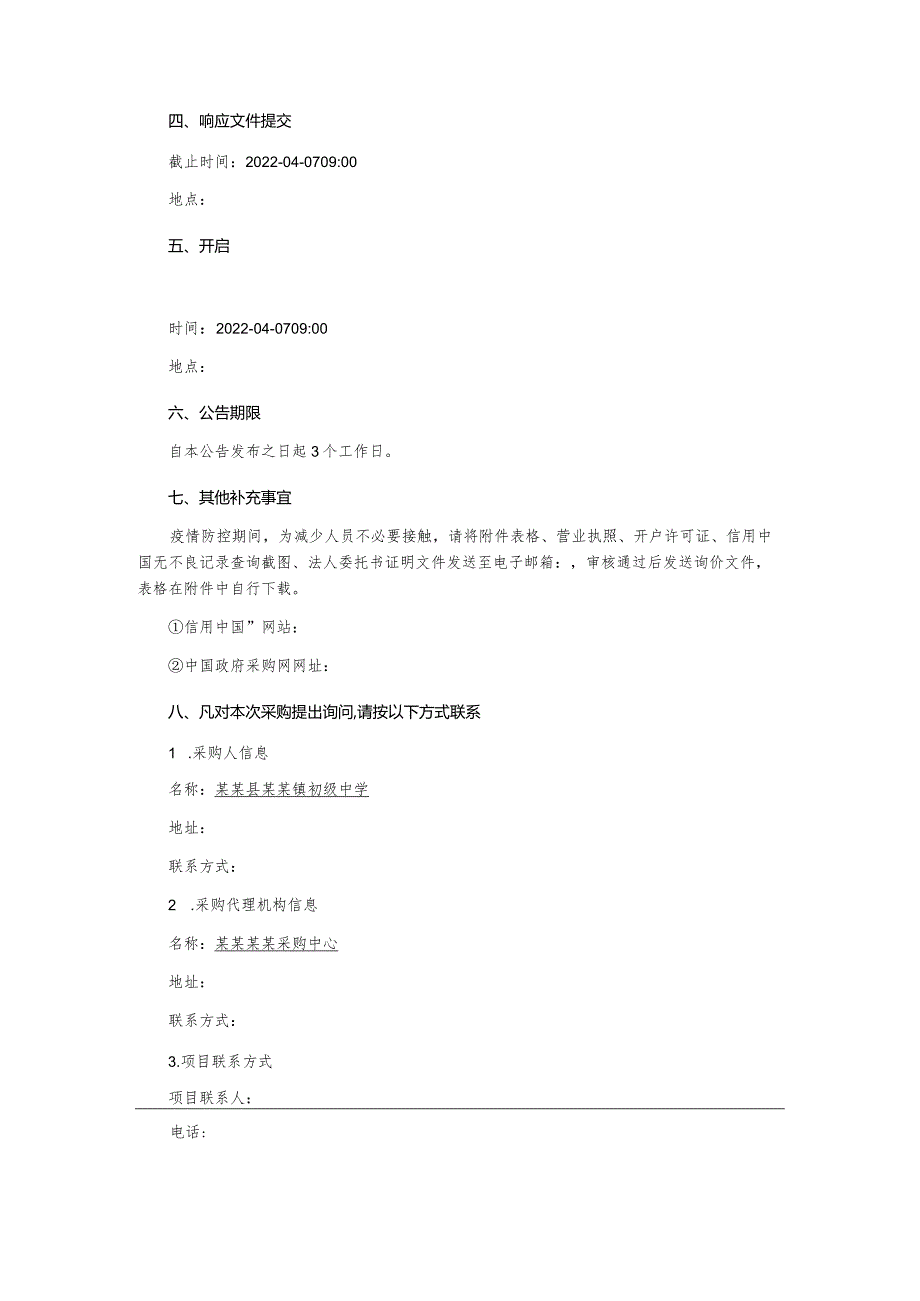 LED屏采购项目询价采购文件.docx_第3页