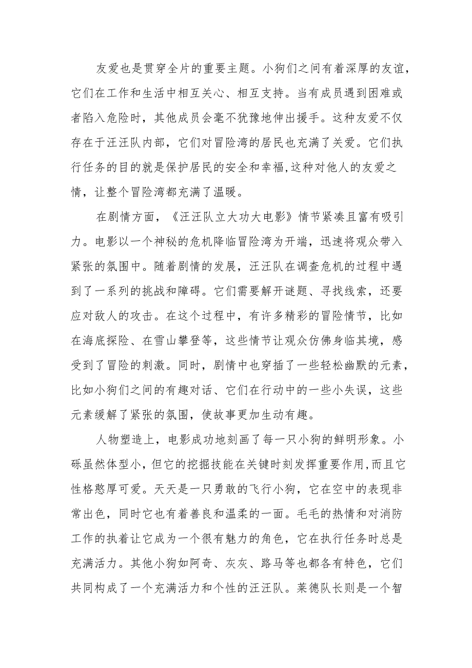《汪汪队立大功大电影》观后感.docx_第2页