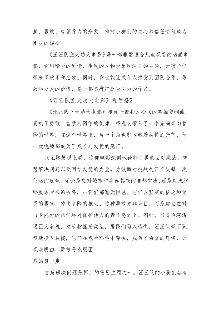 《汪汪队立大功大电影》观后感.docx_第3页