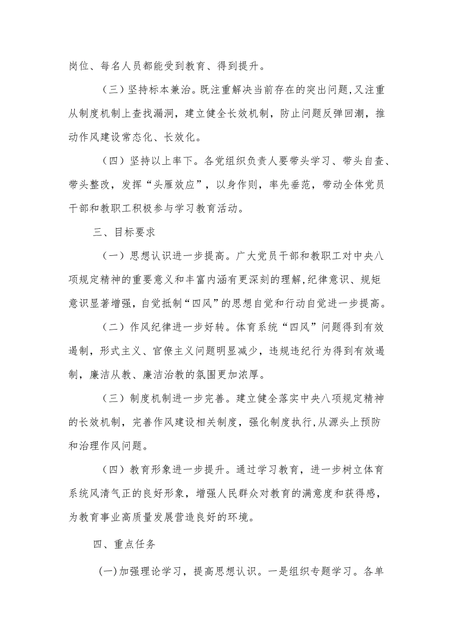 市直部门2025年深入贯彻中央八项规定精神学习教育实施方案参考范文.docx_第2页