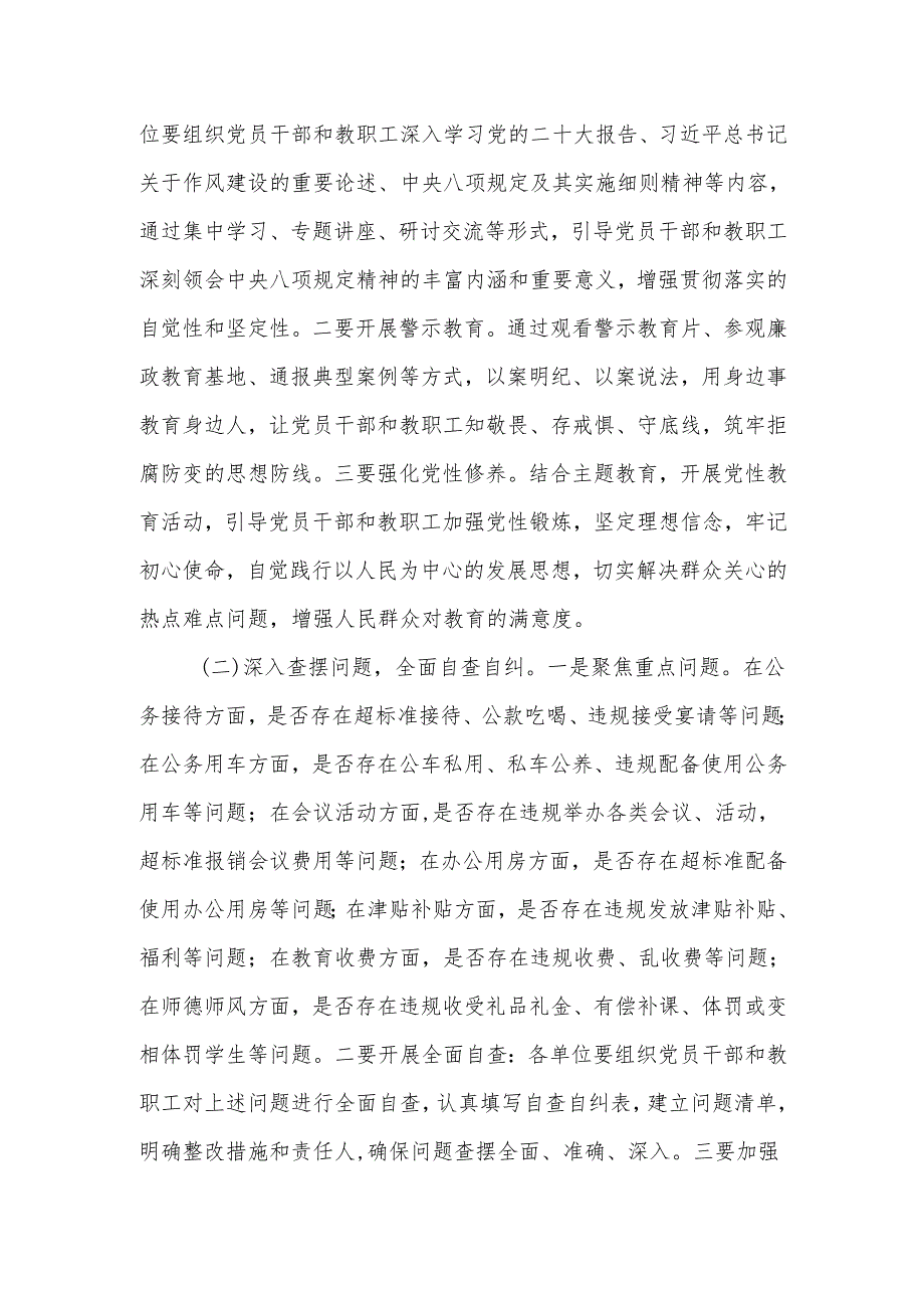 市直部门2025年深入贯彻中央八项规定精神学习教育实施方案参考范文.docx_第3页
