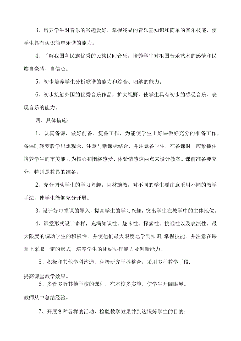 河北少儿出版社七年级音乐上册教案.docx_第2页