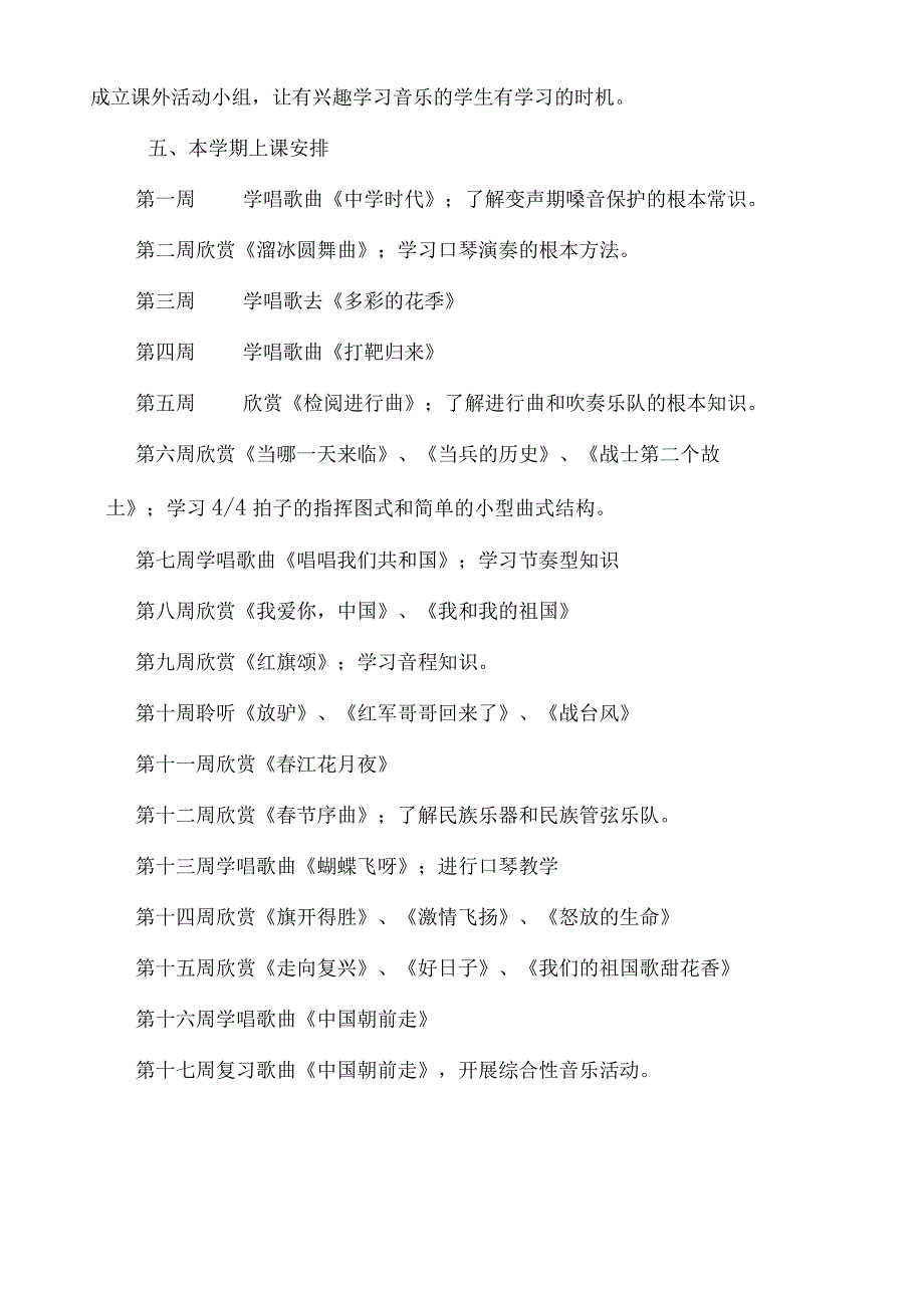 河北少儿出版社七年级音乐上册教案.docx_第3页