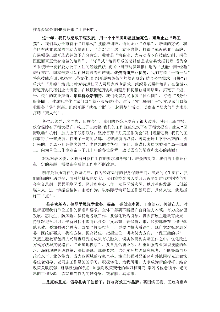 人社党委书记在老干部新座谈会上的讲话.docx_第2页