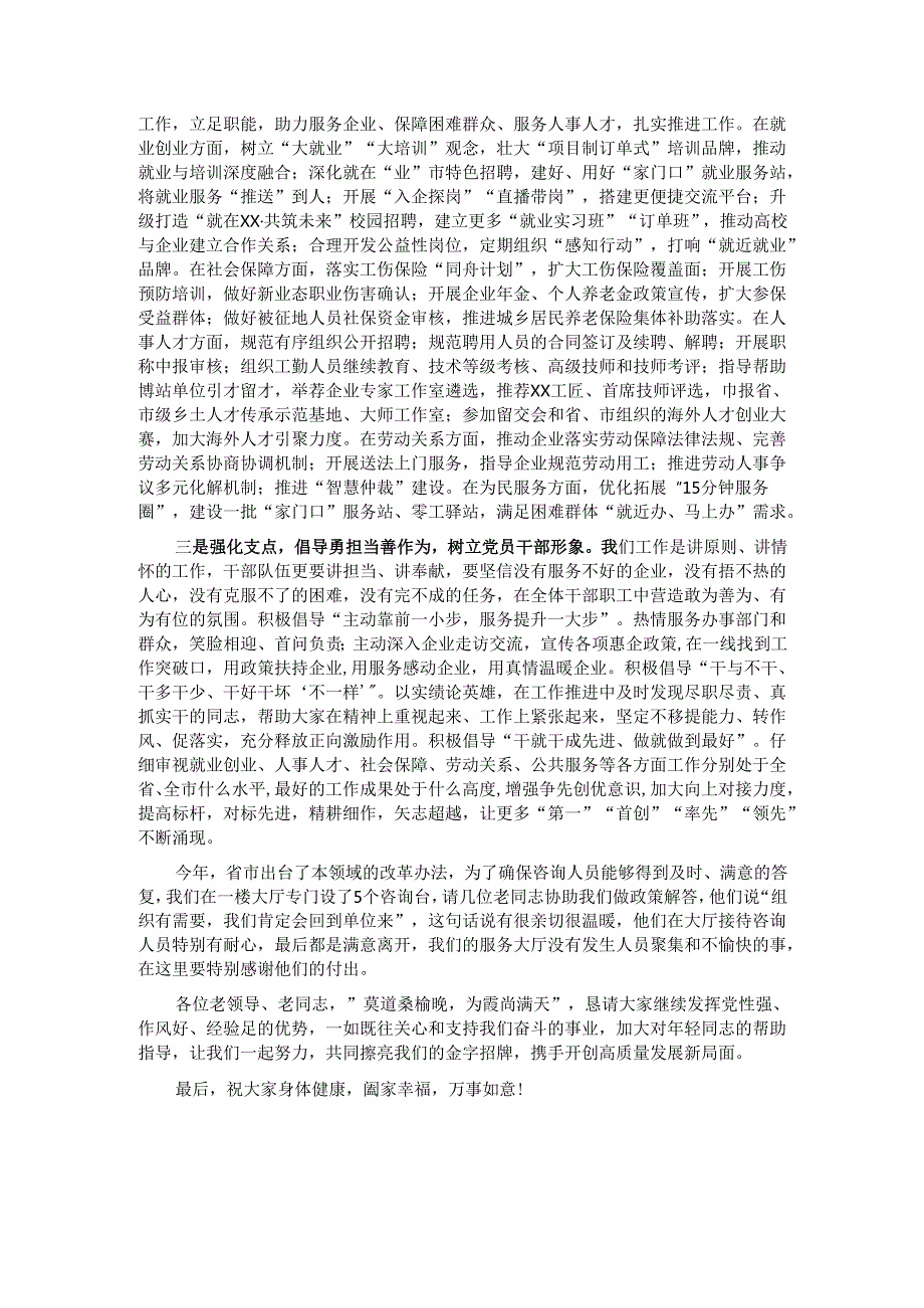 人社党委书记在老干部新座谈会上的讲话.docx_第3页