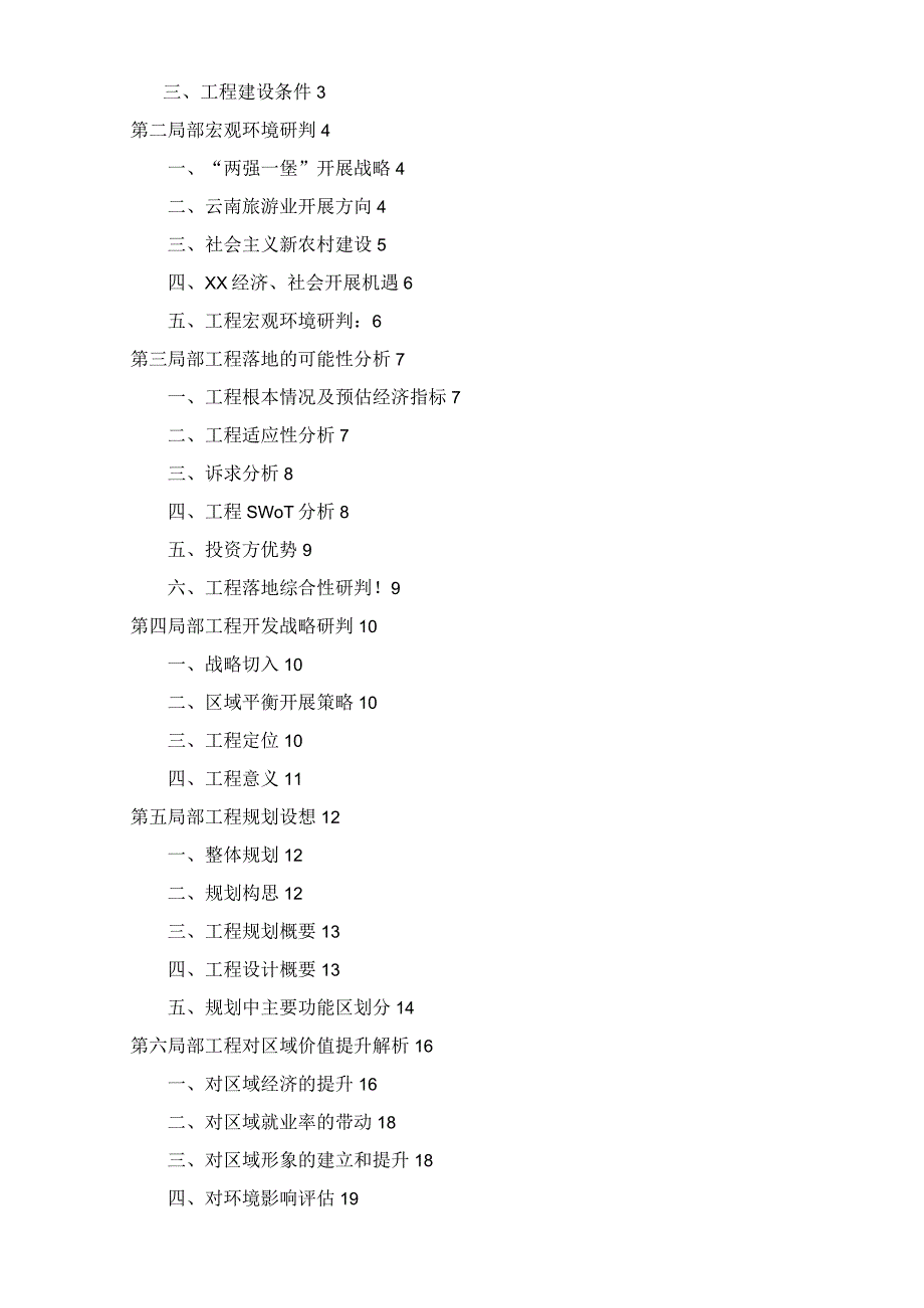 民俗文化旅游小镇项目开发建议书.docx_第2页
