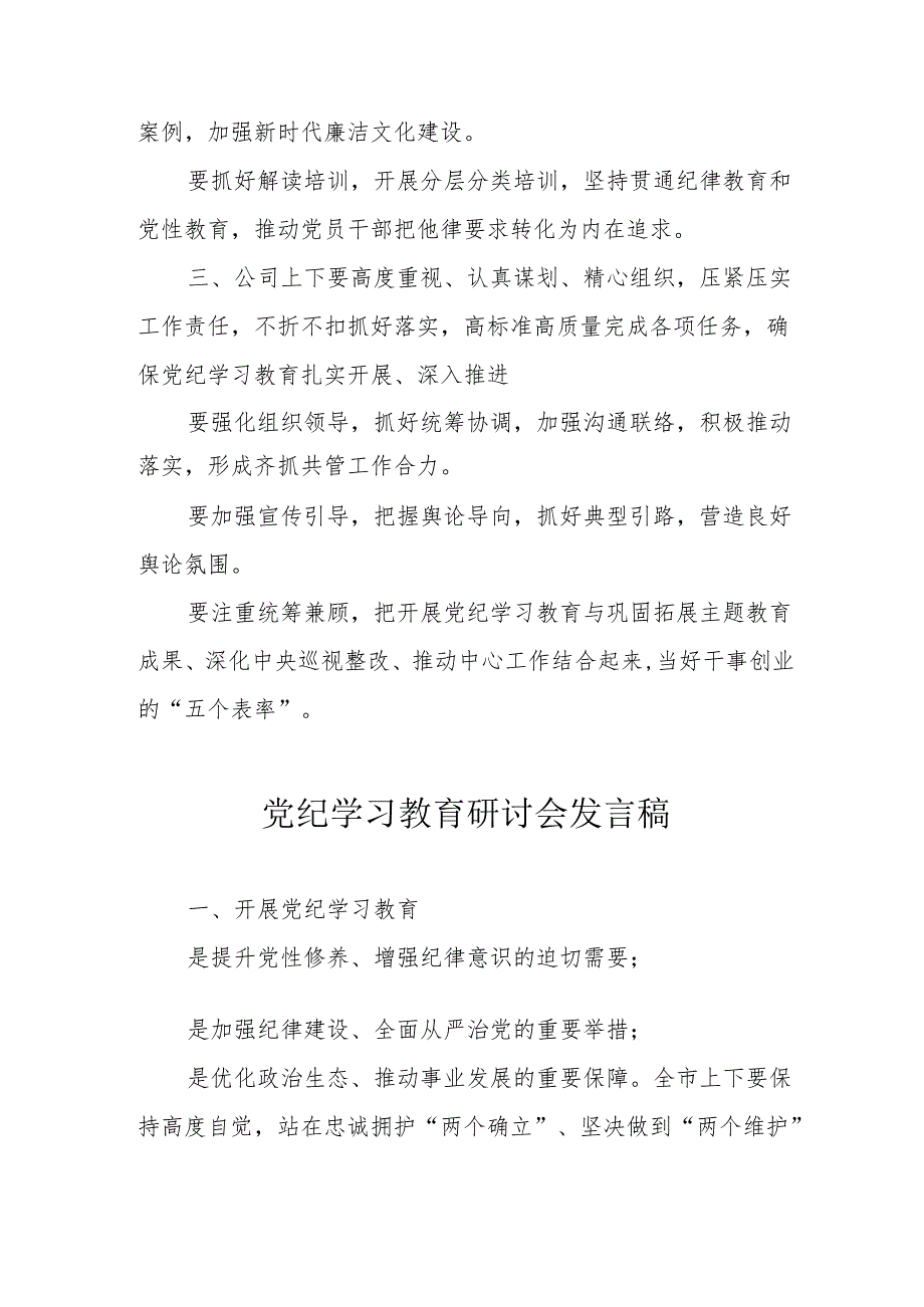 医院党纪学习教育研讨会发言稿 （汇编5份）.docx_第2页