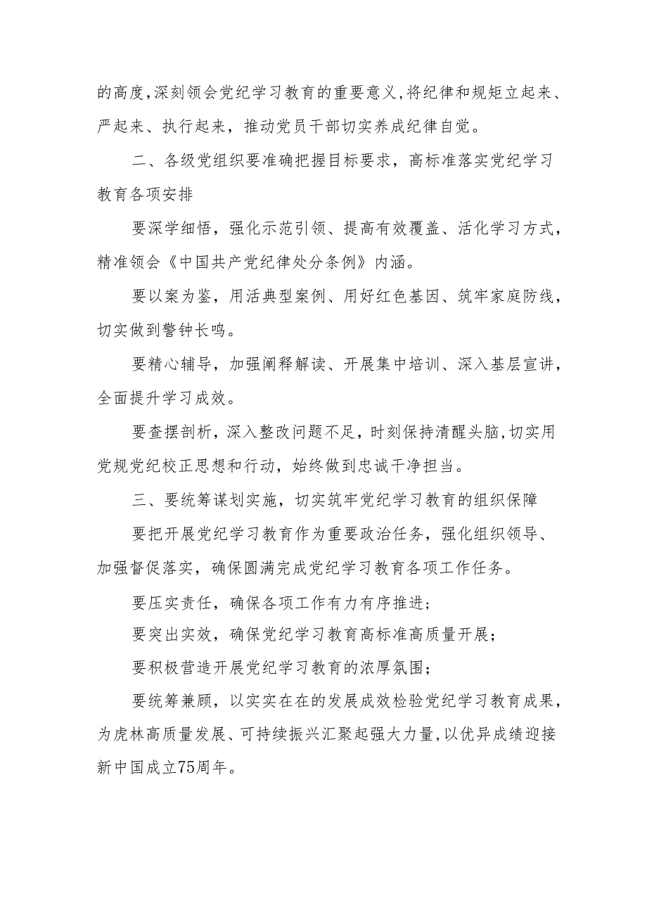 医院党纪学习教育研讨会发言稿 （汇编5份）.docx_第3页
