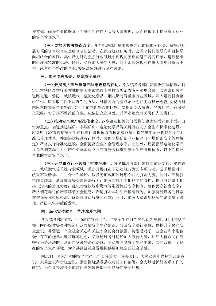 在2024年第四季度安全生产工作安排部署会上的讲话.docx_第2页