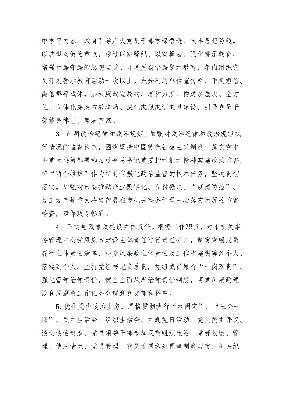 2024党风廉政建设工作计划10篇供参考.docx_第2页